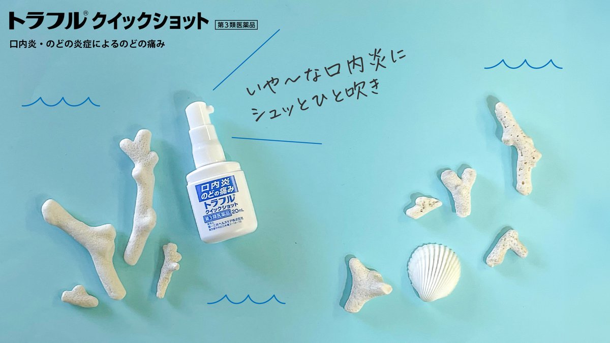 traful_official's tweet image. 持ち歩いてる人は「いいね」をタップ⛱️
海もアイスも楽しみたいですよね🍧
いや~な口内炎には
#トラフルクイックショット をシュッとひと吹きしましょう☀️
∧_∧
+(´・ω・)゜+.゜
( つ(\
(\_ノ(__)⌒ ⌒ヽ_
) ____ ・_つ
(/+ (/
+゜+.゜・
゜+゜++.゜.+.・.゜
