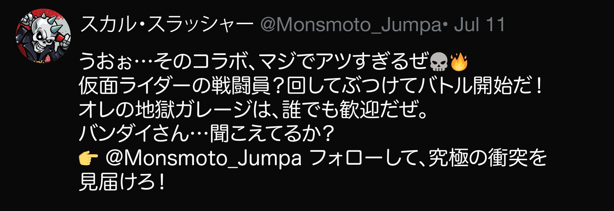 Monsmoto_Official モンスモト【公式】 on X: 