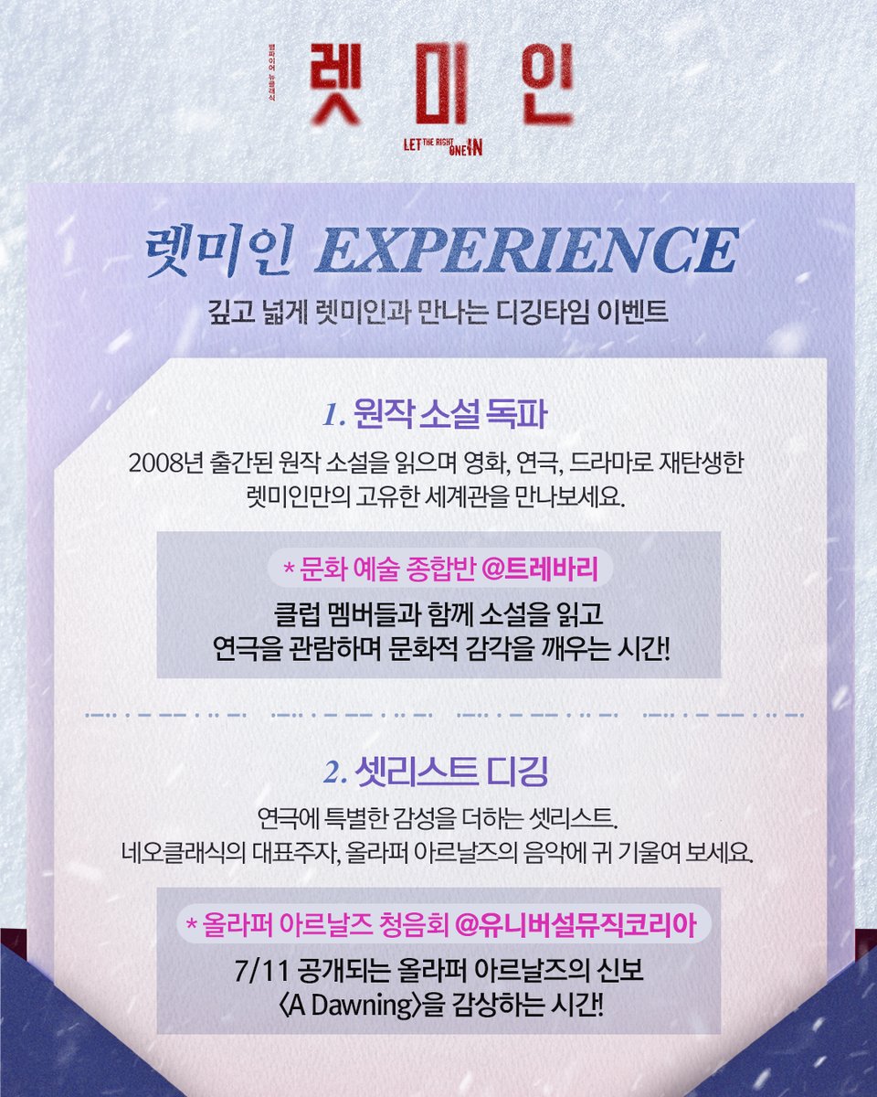 ❄️연극 렛미인을 더 깊고 넓게 즐길 수 있는 방법을 소개합니다!

☝️원작 소설을 읽으며 연극과 비교해보기
✌️렛미인만의 독보적인 감성을 더하는 올라퍼 아르날즈의 음악 디깅하기
 
그리고 임희윤 평론가@heeyun_lim와 함께하는 
렛미인의 세계를 만나보세요! @trevari_official