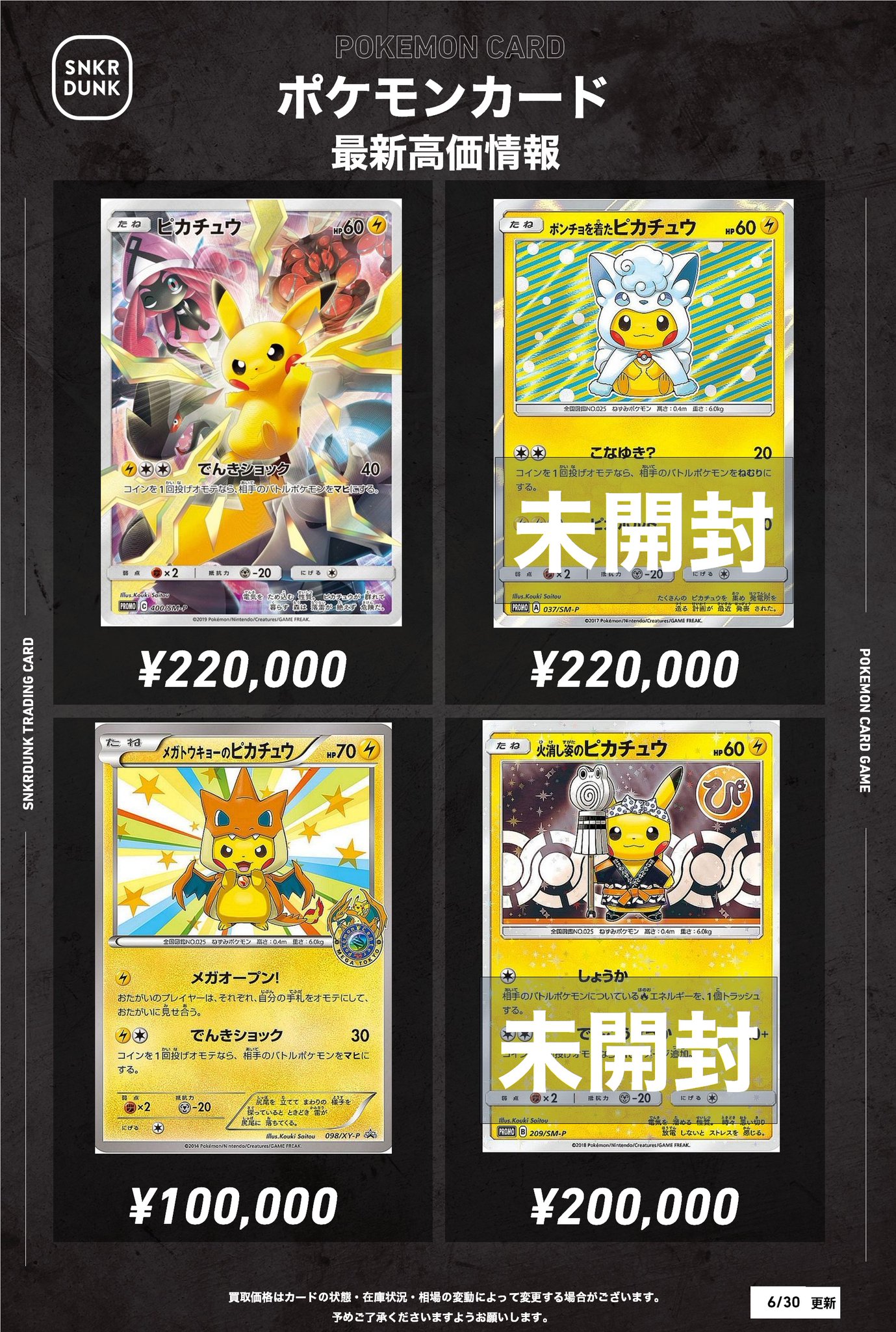 スニダントレカ秋葉原店【公式】 on X: 