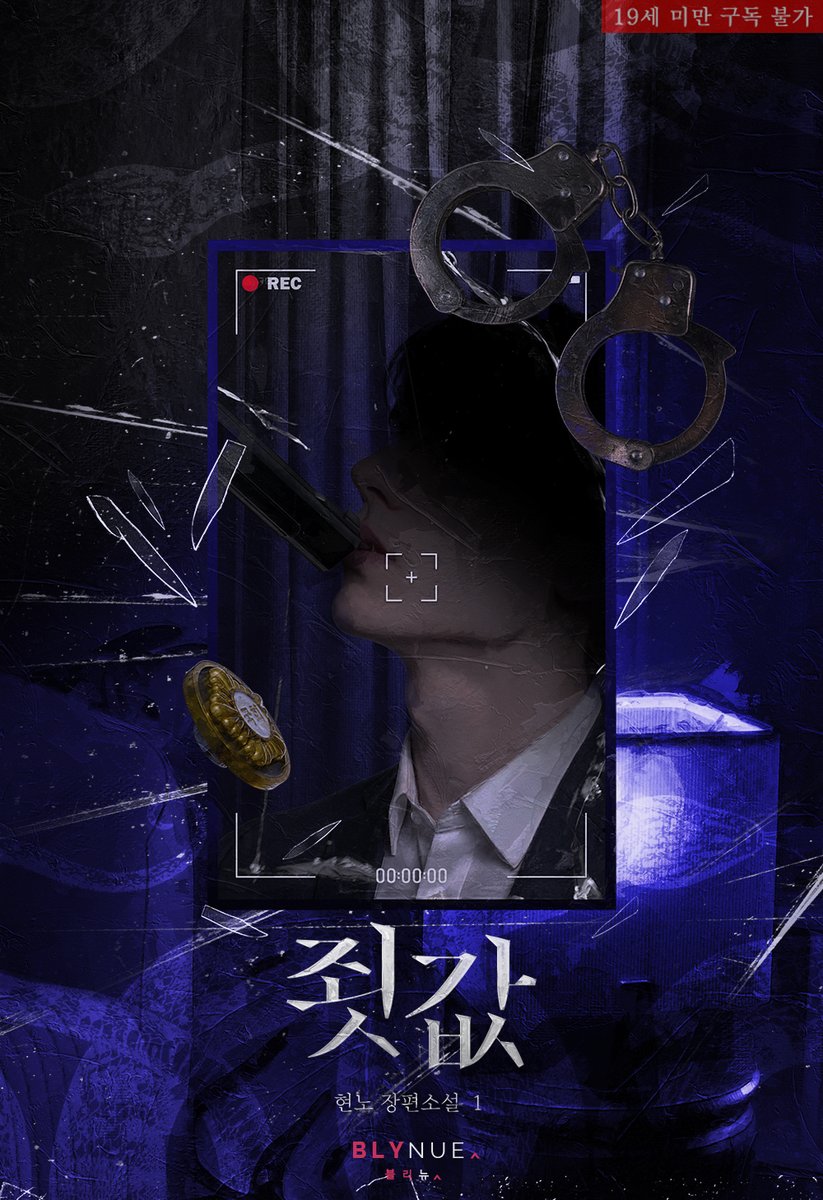 _blynue_'s tweet image. 유망한 국회의원 신유정은 총선을 앞두고 한 협박 문자를 받는다.
협박범을 잡으려는 유정과 그의 앞에 나타난 천재 해커 이태유.
그리고 두 사람의 관계는 예상치 못한 방향으로 흘러가는데….

#현노 작가의 #후회공 #BL소설 &amp;lt;죗값&amp;gt; #리디 출간!
ridibooks.com/books/23360375…
#굴림수 #도망수