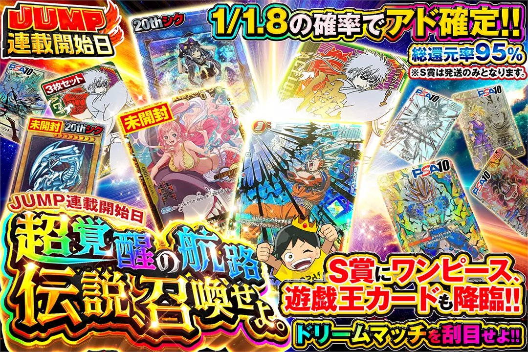 ✨JUMP連載開始日✨

🔥総還元率95％!!
🔥1/1.8の確率でアド確定!!
🔥S賞にワンピース、遊戯王カードも降臨!!

🐉 超覚醒の航路　伝説、召喚せよ。🐉
販売開始(bit.ly/4g5hRA5)

フォロー&amp;RP&amp;いいねで
1名様に2,000ptプレゼント🎁
〆切 24時

#DOPAオリパ #ドラゴンボール