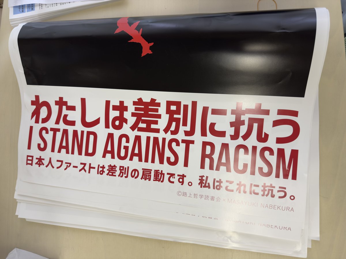 鍋倉雅之さん(@nabekuramasa)が地区委員会に自作ポスターを託してくれ