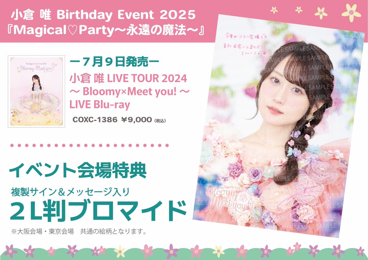 ✧₊⁎ 👑‥‥‥‥‥‥‥ 小倉 唯 Birthday Event 2025 『Magical♡Party〜永遠