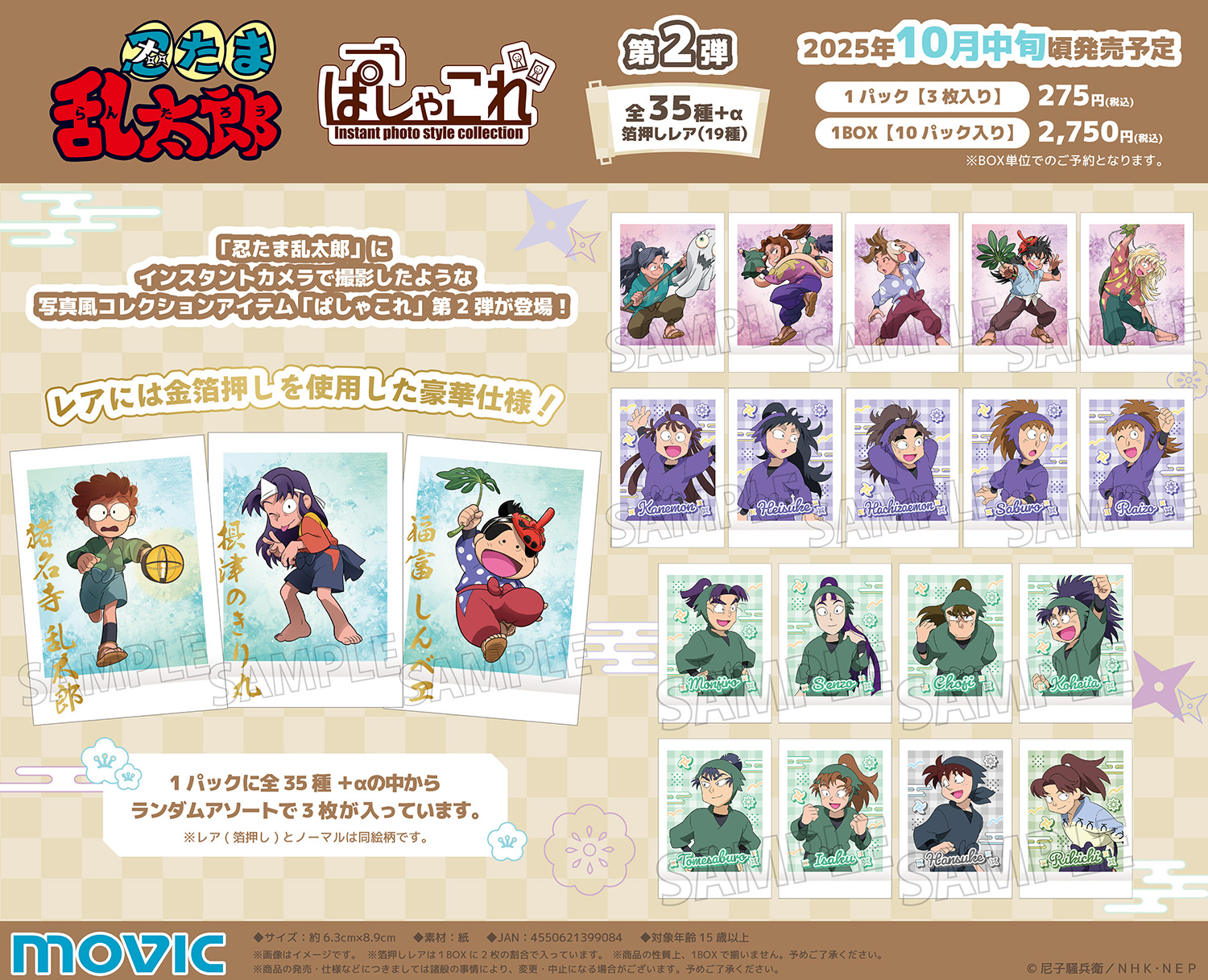 忍たま　忍たま乱太郎　ぱしゃこれ　新品　未開封　box 忍たま乱太郎』ぱしゃこれ BOX – Anime Store JP