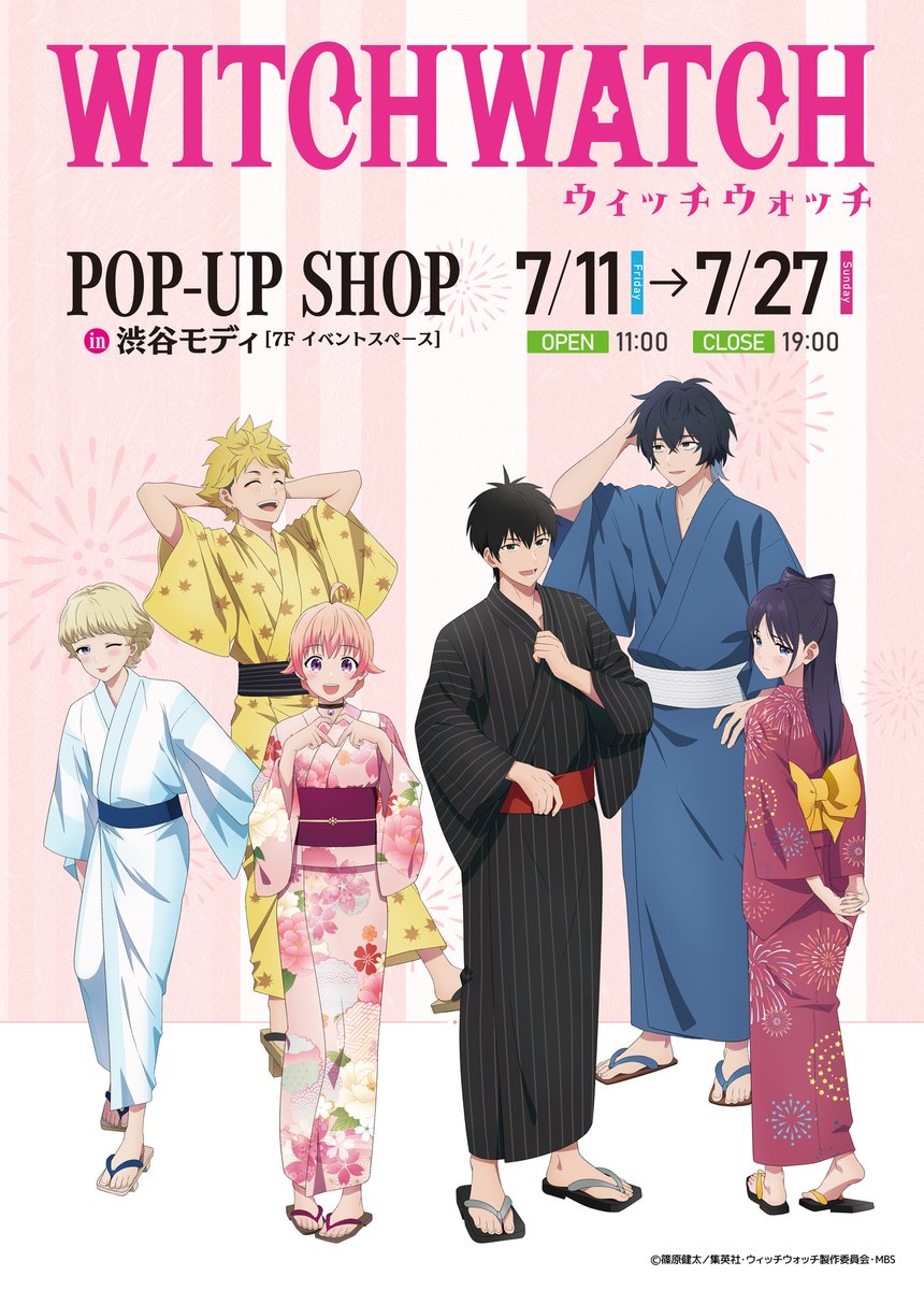 marui_shibuya_a's tweet image. 【TVアニメ『ウィッチウォッチ』POP UP SHOP in 渋谷モディ】
<フリー入場について>
本日7/11(金)開店時よりフリー入場を予定しております。
※混雑状況に応じて、入場制限や整理券を配布する場合もございます
詳細>> 0101.co.jp/721/event/deta…
#ウィッチウォッチ