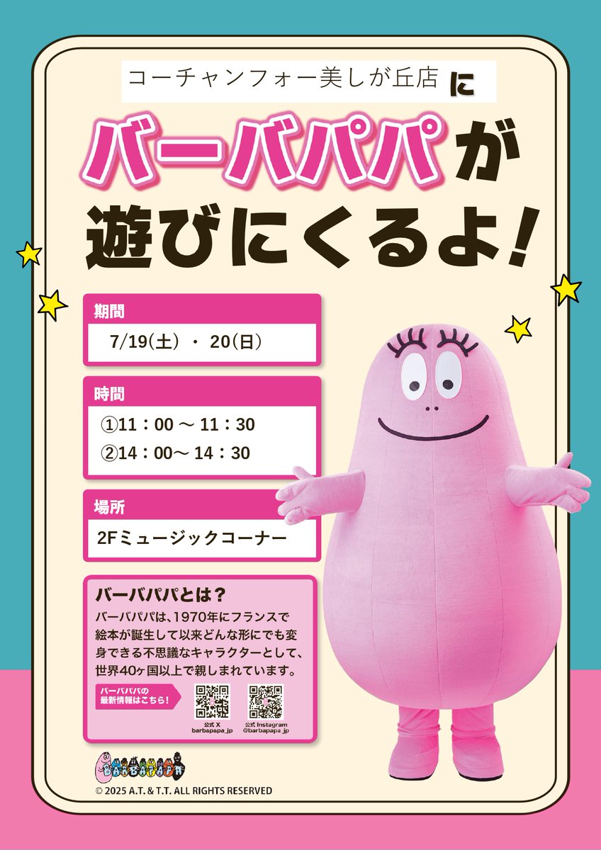 x*x様 バーバパパ 生誕40周年記念ポスター BARBAPAPA(バーバパパ)【公式】 (@barbapapa_jp) / X