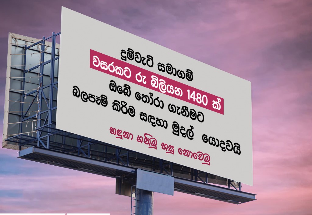 Tobacco advertising is banned in 🇱🇰 Yet evidence suggests that the tobacco industry invests in indirect promotions of their products ⭕
Let’s expose #tobacco industry tactics and strengthen enforcement to protect our communities 🤝

#tobaccoexposed 
#exciseduty