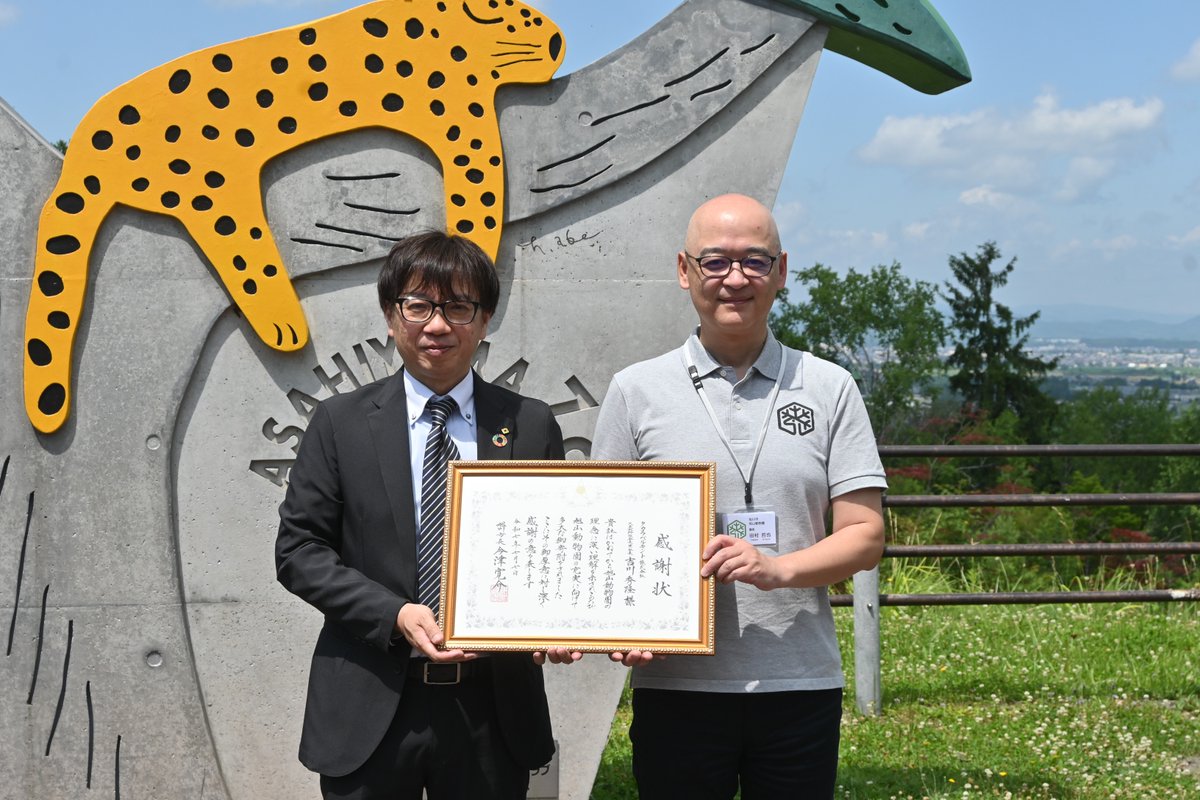📝ヘッドラインニュース  旭山動物園への支援活動により、タカラベルモントが感謝状受領rasysa.com/pkg/headline/d…