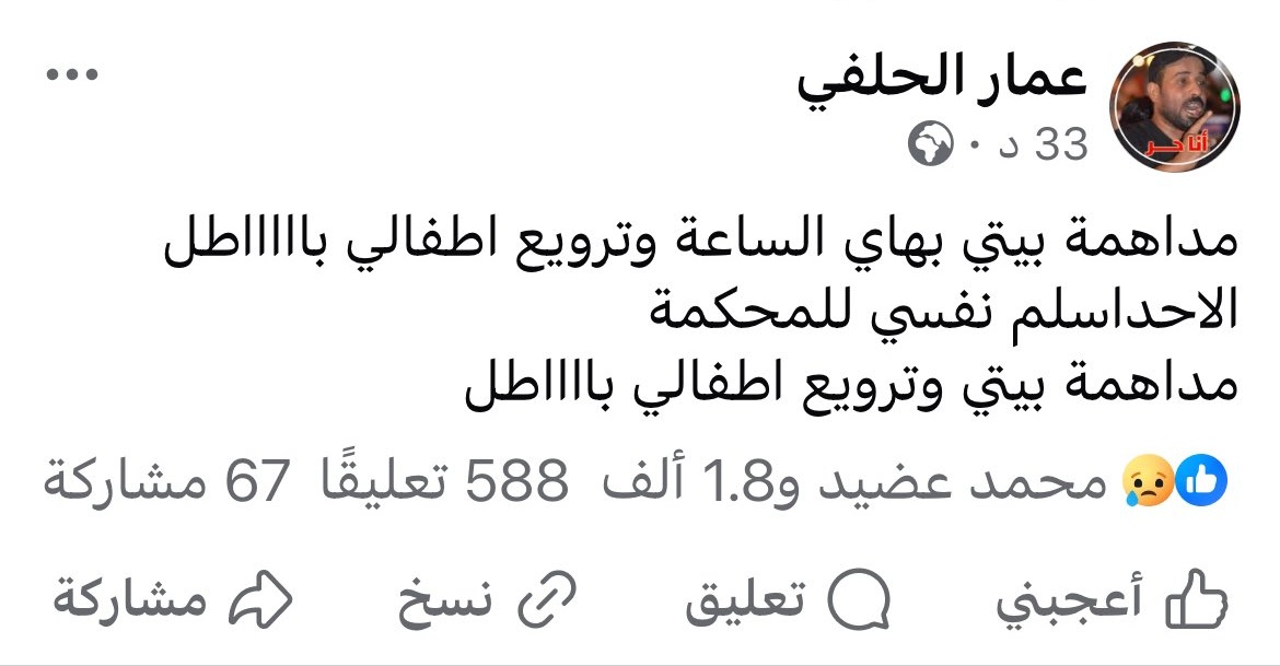 ما حدث ل #عمار_الحلفي ، واعتقاله بسبب انتقاده #لمشكلة #المياه #المالحة في #العراق، هو مثال #صارخ على #انتهاك حقوق الإنسان، لسوء الخدمات 
الك الله ياعراق  #الحرية إلى #عمار_الحلفي