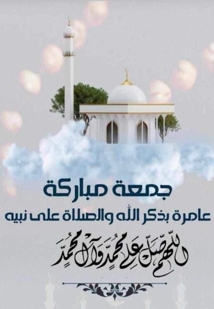 عن الامام الباقر عليه السلام 
الأعمال تضاعف يوم الجمعة 
فأكثروا فيها من الصلاة والصدقة والدعاء
🌿🌹اللهـــــــــــــــمَ 🎀صـــــــــــل علـــــــى🌿🌹 محــــــمـــــــد🦋 وآل محمد 🦋وعجل فرج قائم آل 💢محــــــمـِـــــــد💢