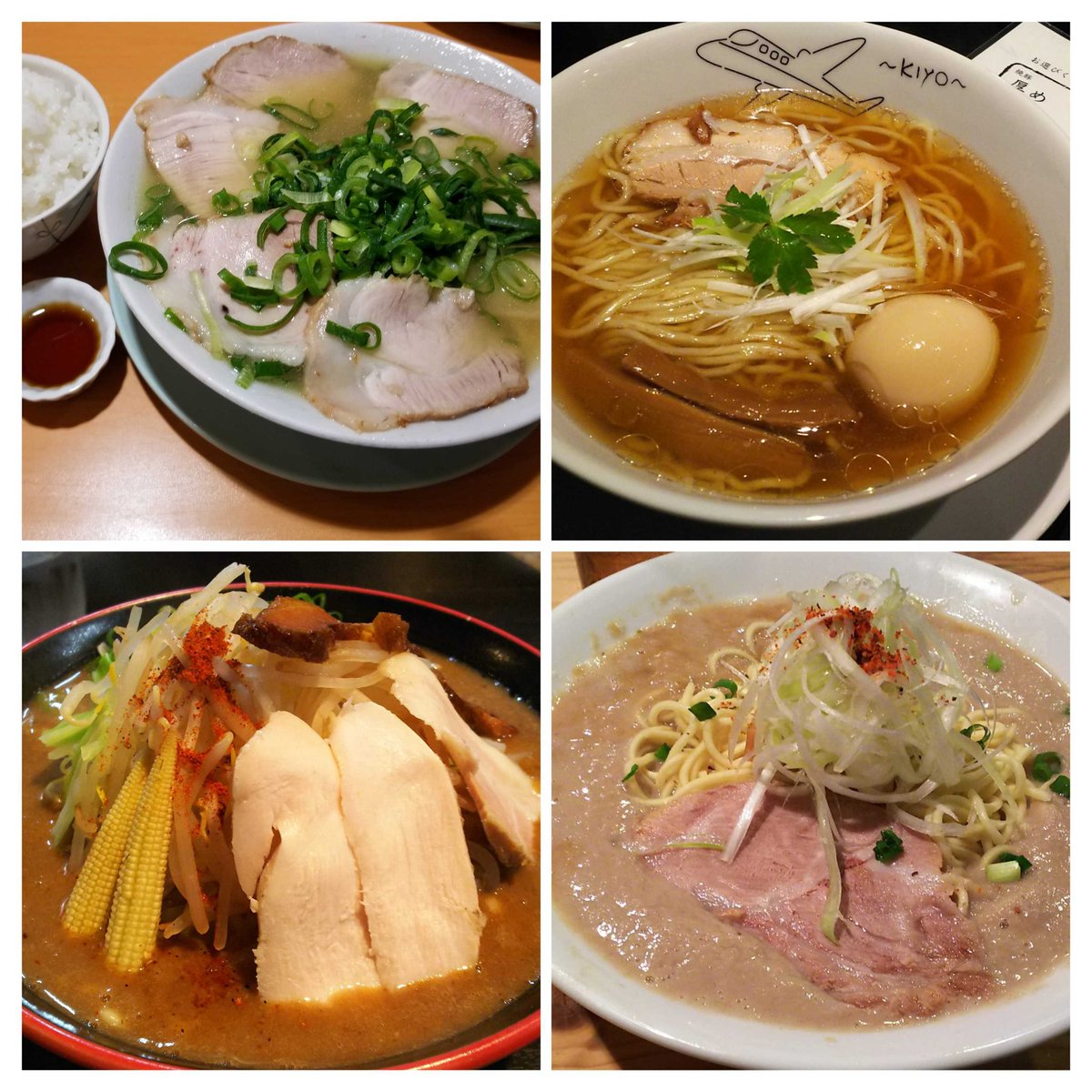 おはようございます。
今日は #ラーメンの日🍜😍
中の人の地元、京都は有名チェーンの
1号店が多かったりラーメン街道があったり
美味しいラーメンにあふれた街です❤️
(画像：天天有、麺屋聖kiyo、重厚軍団、麺屋 極鶏)
#企業公式つぶやき部  #京都グルメ #ラーメン