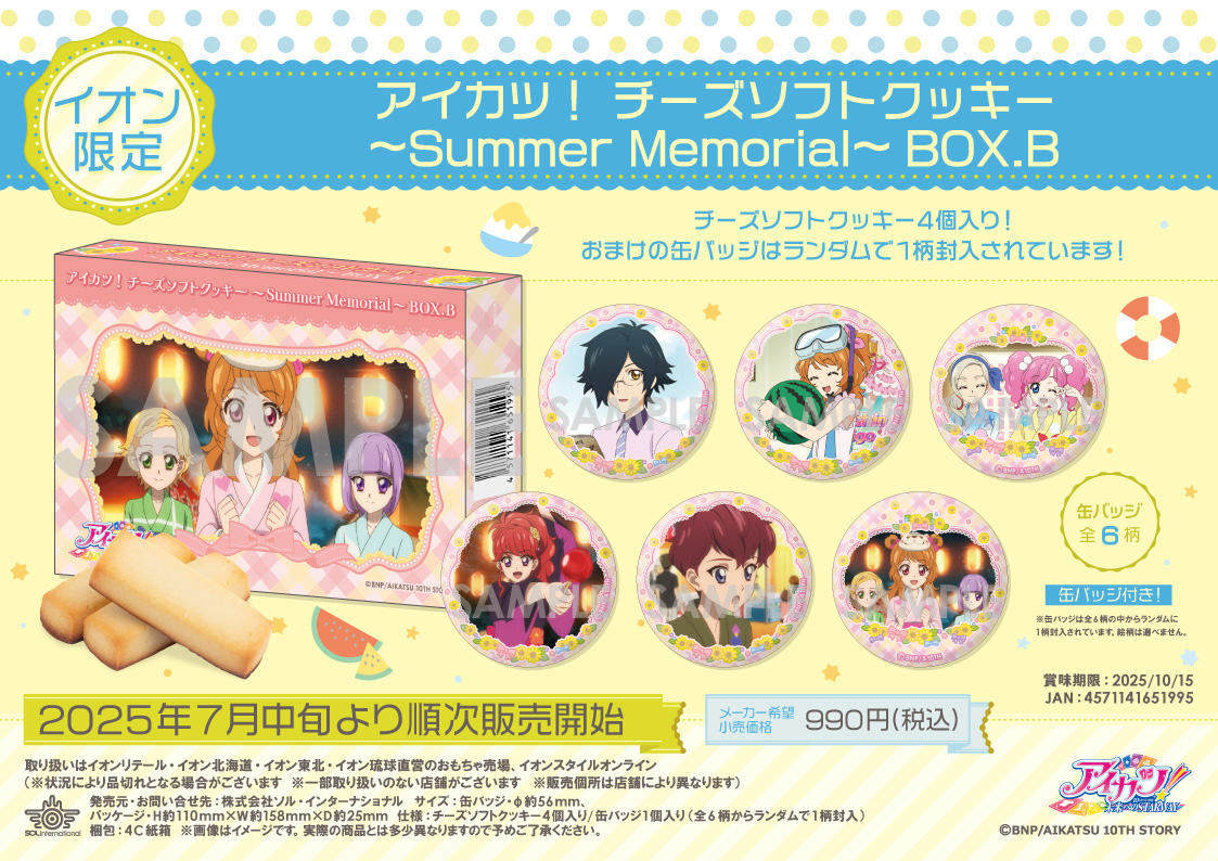 アイカツ   チョコインサブレ BOX  いちご 2種　イオン限定 商品紹介 | 株式会社ソル・インターナショナル