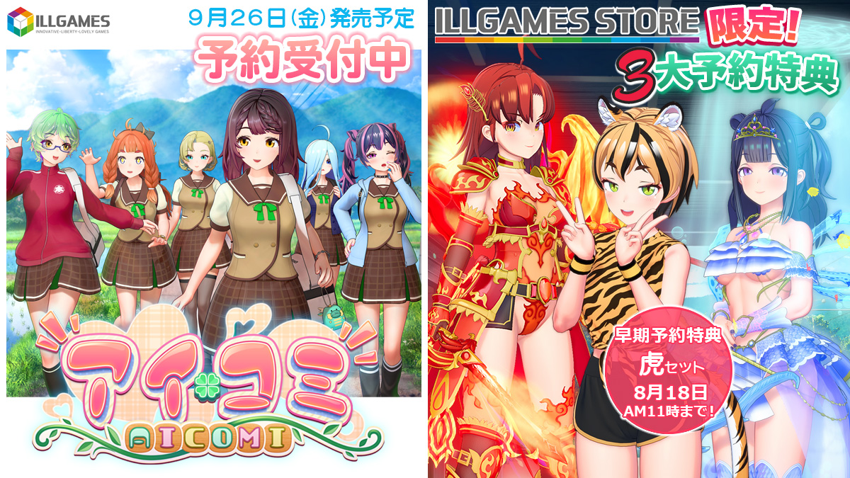ILLGAMES最新作『アイコミ』🩷予約受付中！ 予約特典『フェニックス