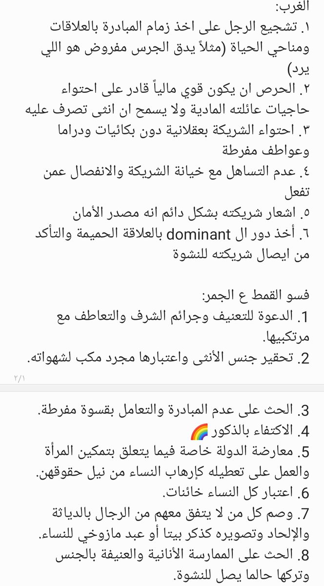 الفرق بين الذكوري الغربي والذكوري القامط عالنار
اتمنى كون عرفتي الفرق حتى بنوعية ذكوريتهم المقرفة