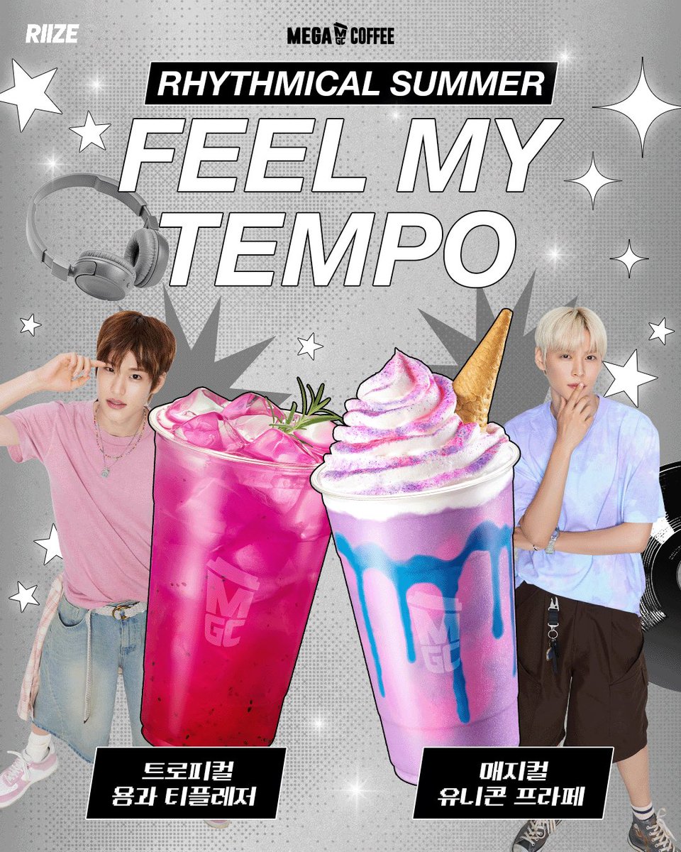 자꾸만 어깨가 들썩거리는데 어떡하지ㅠ

꾸러기 대장 소희의
트로피컬 용과 티플레저🥤

반전매력 은석이를 닮은
매지컬 유니콘 프라페🦄

엠쥐씨는 솔직히 진작에 리듬 탐..ʕ•́ ₃ •̀ʔ
같이 탈 트친 구함

댓글 = 여름시즌2 신메뉴 10명

<a href="/RIIZE_official/">RIIZE</a>
#메가MGC커피
#SMGC #RIIZE