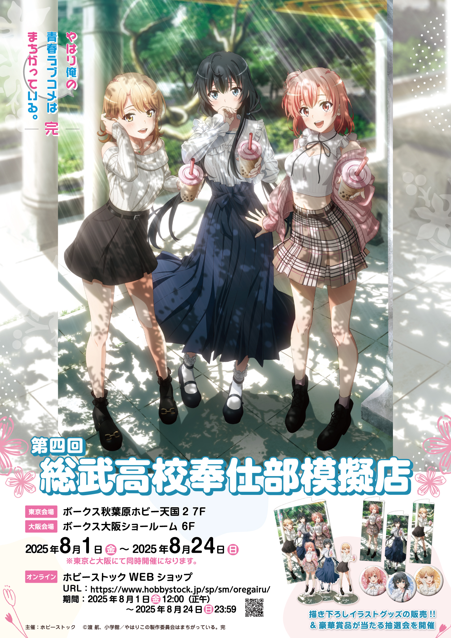 やはり俺の青春ラブコメはまちがっている。 (@anime_oregairu) / X