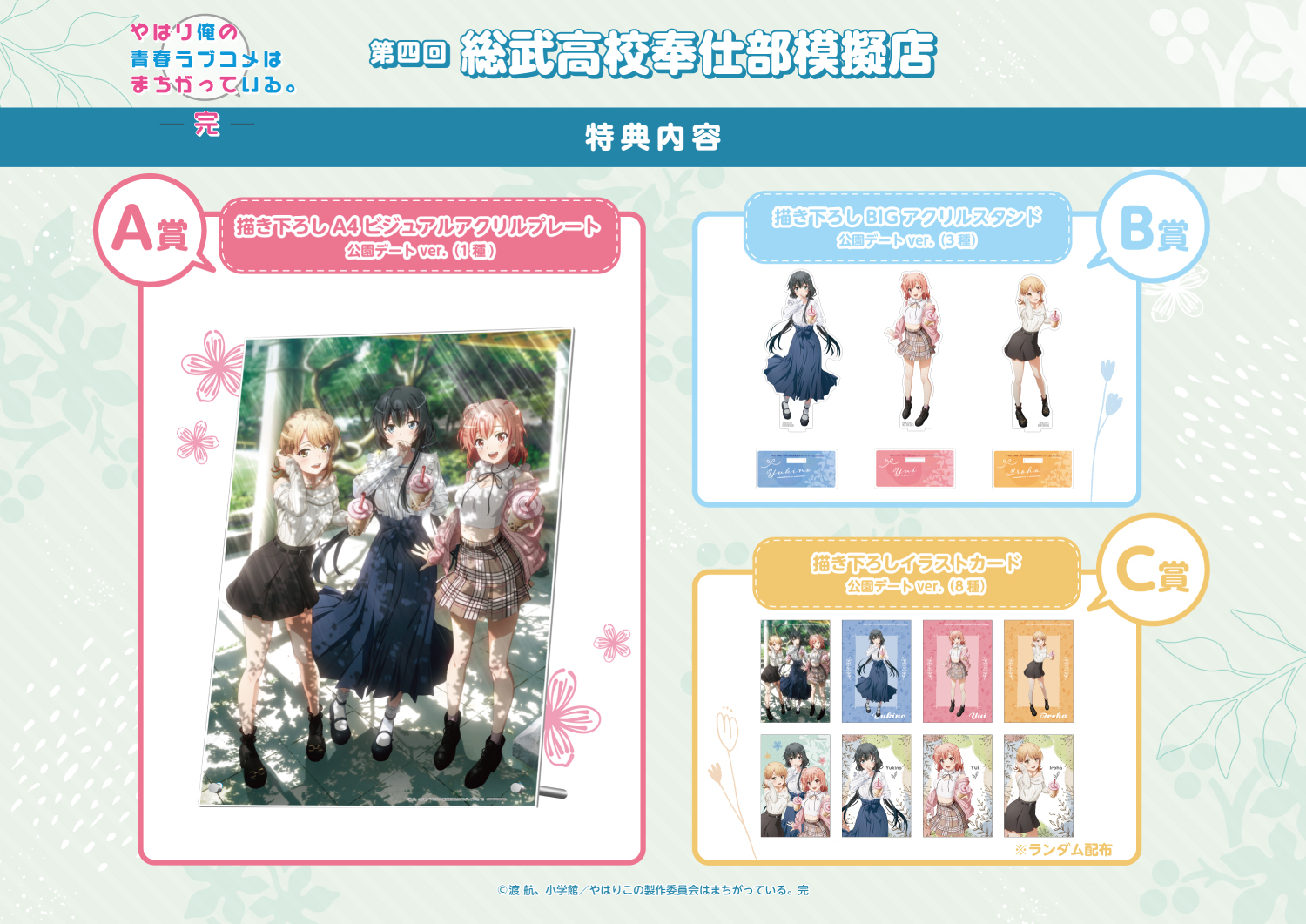 俺ガイル　総武高校奉仕部模擬店　 A賞　描き下ろしA4アクリルプレート やはり俺の青春ラブコメはまちがっている。完 第三回 総武高校