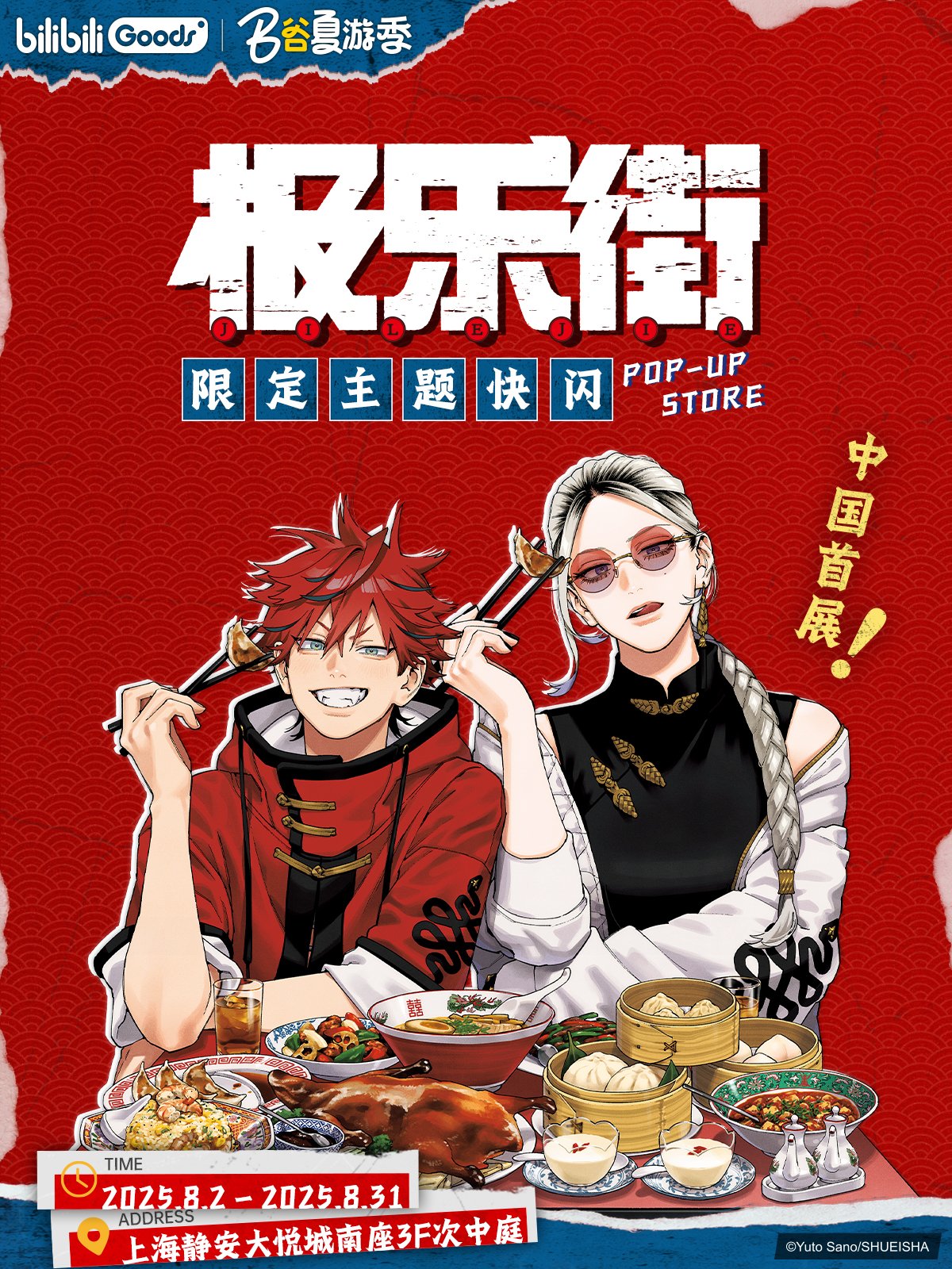 極楽街 グッズ情報 (@gokuraku_gds) / X
