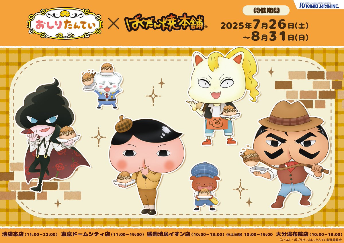 おしりたんてい🍑×ばくだん焼本舗💣 コラボ開催決定✨ オリジナル