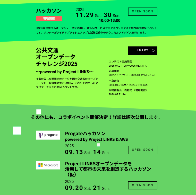 LINKS_MLIT's tweet image. [#Project_LINKS イベント紹介]
LINKS:POWER of DATA x DATA 2025を開催！ 
今年も多様な分野のデータを活用した開発イベントを開催します！ 
皆様のアイデアを形にしてみませんか？
まずは8/29(金)のキックオフイベントにぜひご参加ください！
各種イベント情報はこちら↓
mlit.go.jp/links/