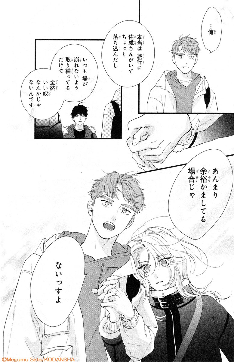 🖤『#いっそあなたがトドメを刺して』④巻が本日発売💗

航生に突然キスをされて、戸惑う一香💦
航生の気持ちがわからず距離を置いていたところに、友達から旅行のお誘いが♡

気分転換のつもりが…なぜか航生と新も一緒に行くことになって…!?
波乱だらけの旅行がスタート⚡! 
