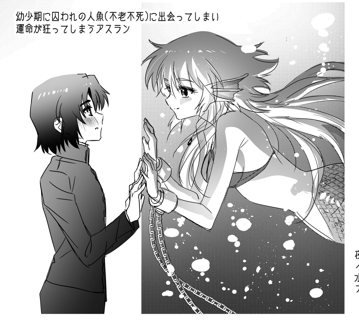 これは別設定の🧜‍♀️パロ
悲恋になるかと思いきやアスカガラブラブぱわーではっぴー大団円になると思われる