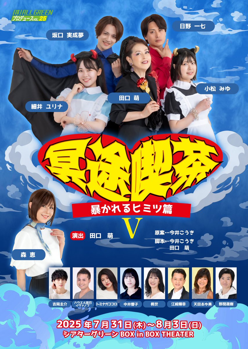 moyumoyu9's tweet image. 冥途喫茶‼️
お稽古スタートしてまーす‼️
連日の猛暑❗でも
稽古楽しすぎ❗
皆様のお越しをお待ちしております✨
#その光の向こうへ で共演した響子もでまーす❗

#冥途喫茶V
#池袋シアターグリーン
#BOXinBOX
#吉岡圭介
#細井ユリナ
#中井響子

田口専用予約こちら→
quartet-online.net/ticket/meido5?…