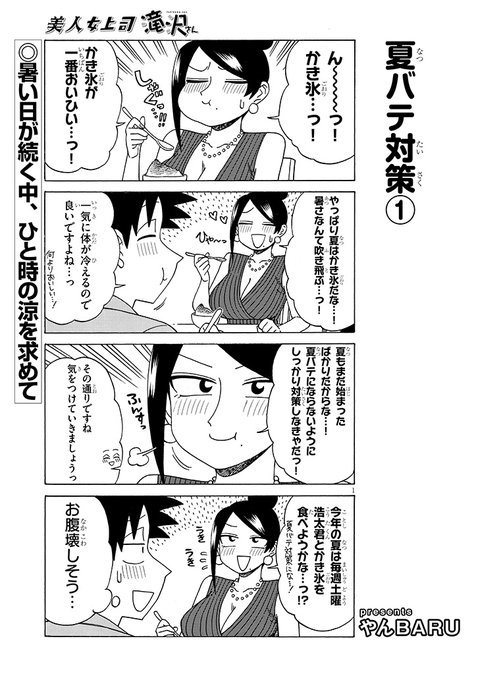 宣伝です!
美人女上司滝沢さん第201話公開中です!
今回は夏対策回です!
https://t.co/SS0LEtdxHM 