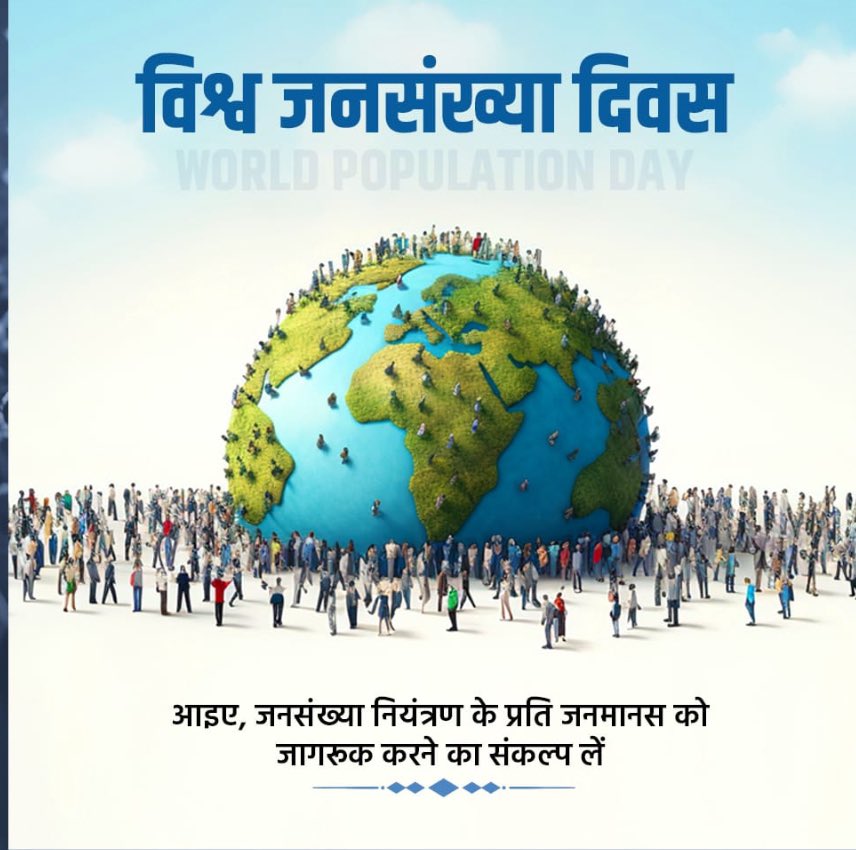TThalor's tweet photo. आज 'विश्व जनसंख्या दिवस' के अवसर पर आइए, हम सभी जनसंख्या नियंत्रण की आवश्यकता और महत्व के प्रति जनमानस को जागरूक करने का संकल्प लें, ताकि संतुलित, सुरक्षित और समृद्ध भविष्य की नींव रखी जा सके। https://t.co/rYNwsuogCY