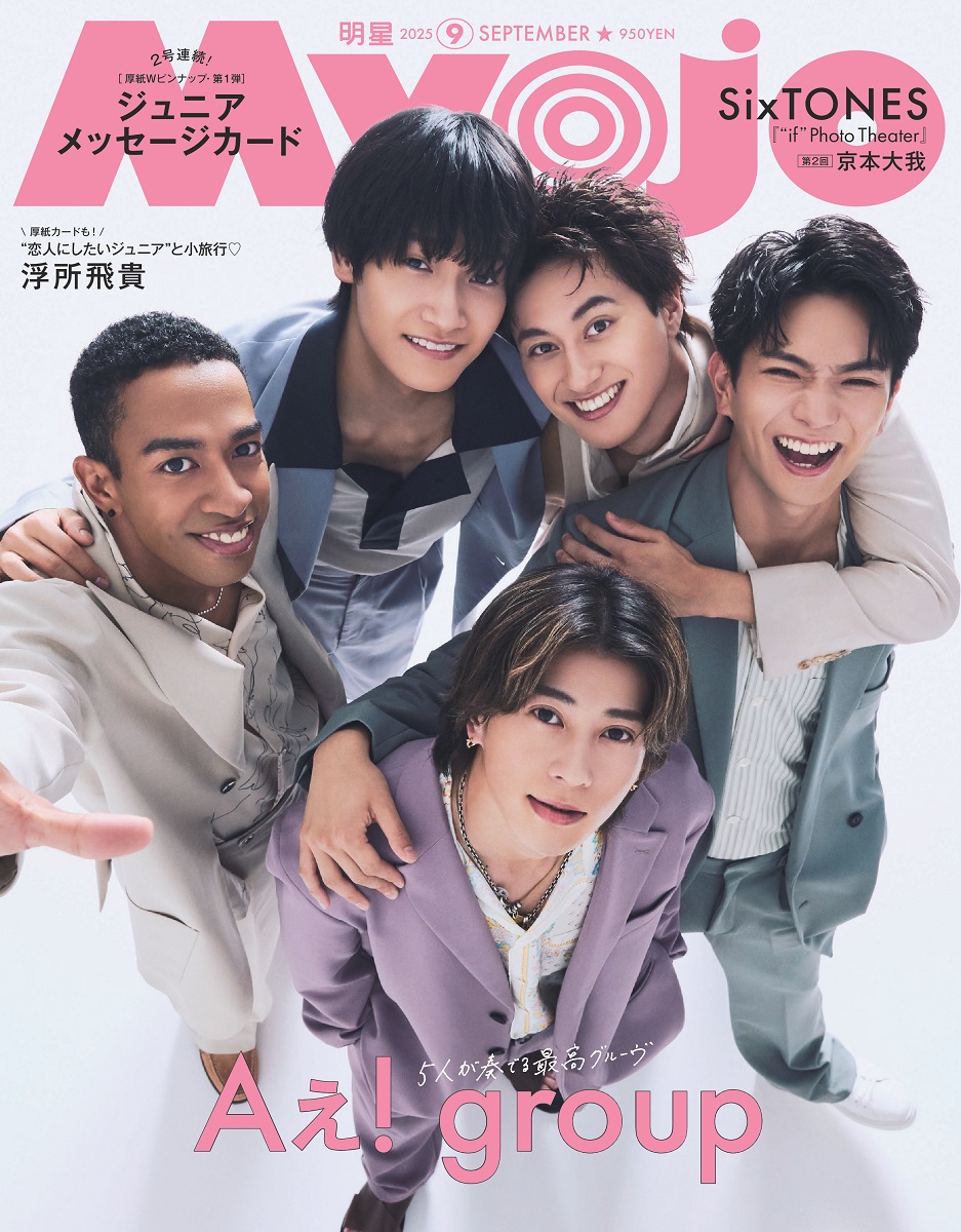 セクゾサイン Myojo SexyZone Myojo とじこみ付録 - メルカリ