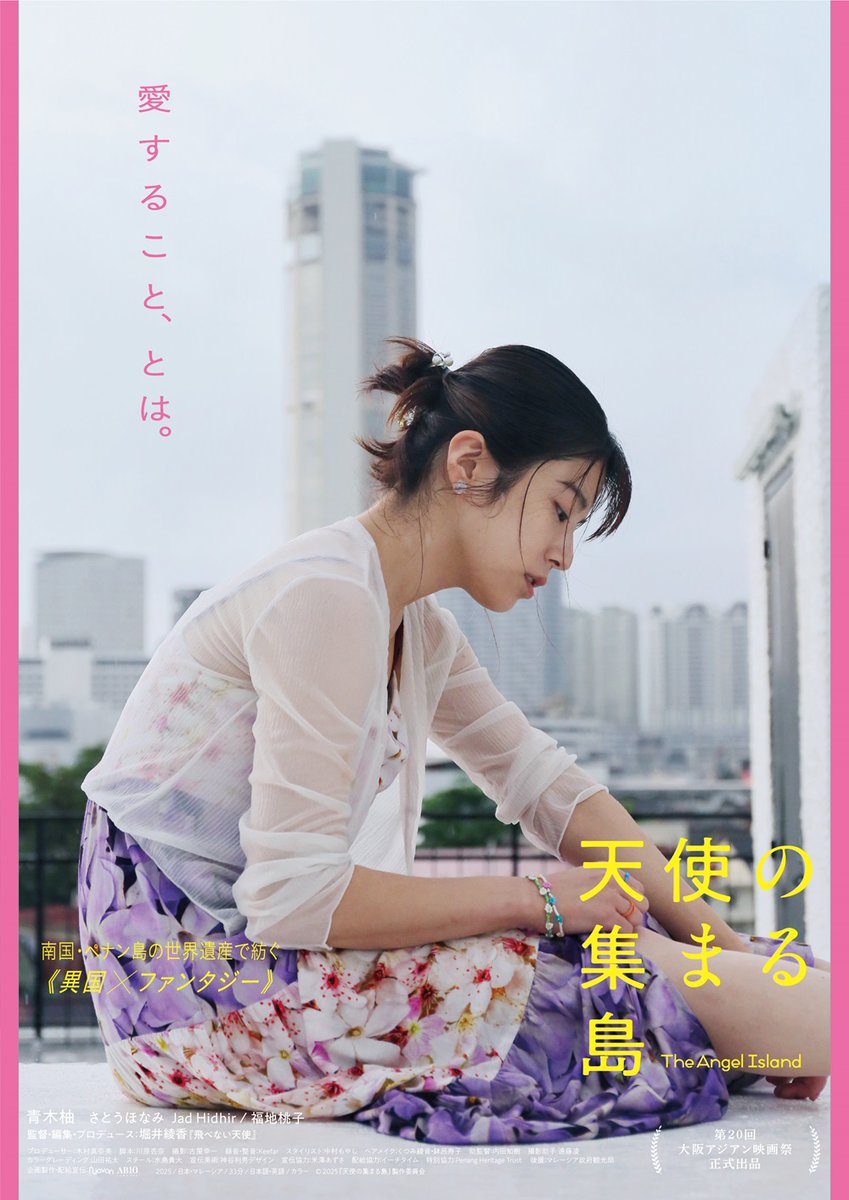 映画『飛べない天使』/『天使の集まる島』公式 tweet media