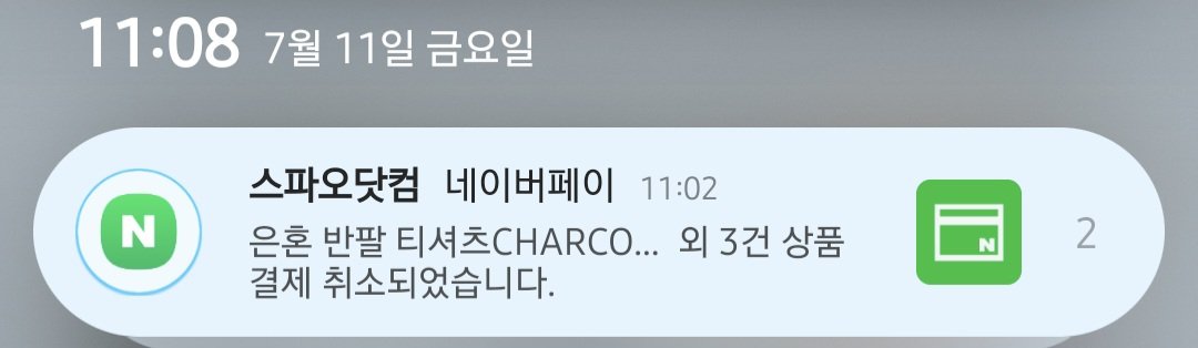 Ychicken0621's tweet image. 결제 다했는데 품절취소당했어