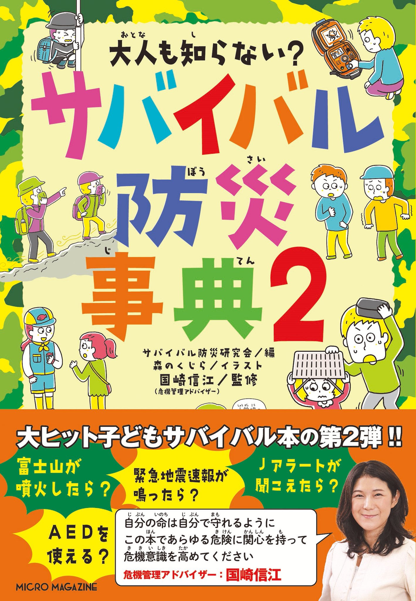 こども学習本 編集部 マイクロマガジン社 on X: 