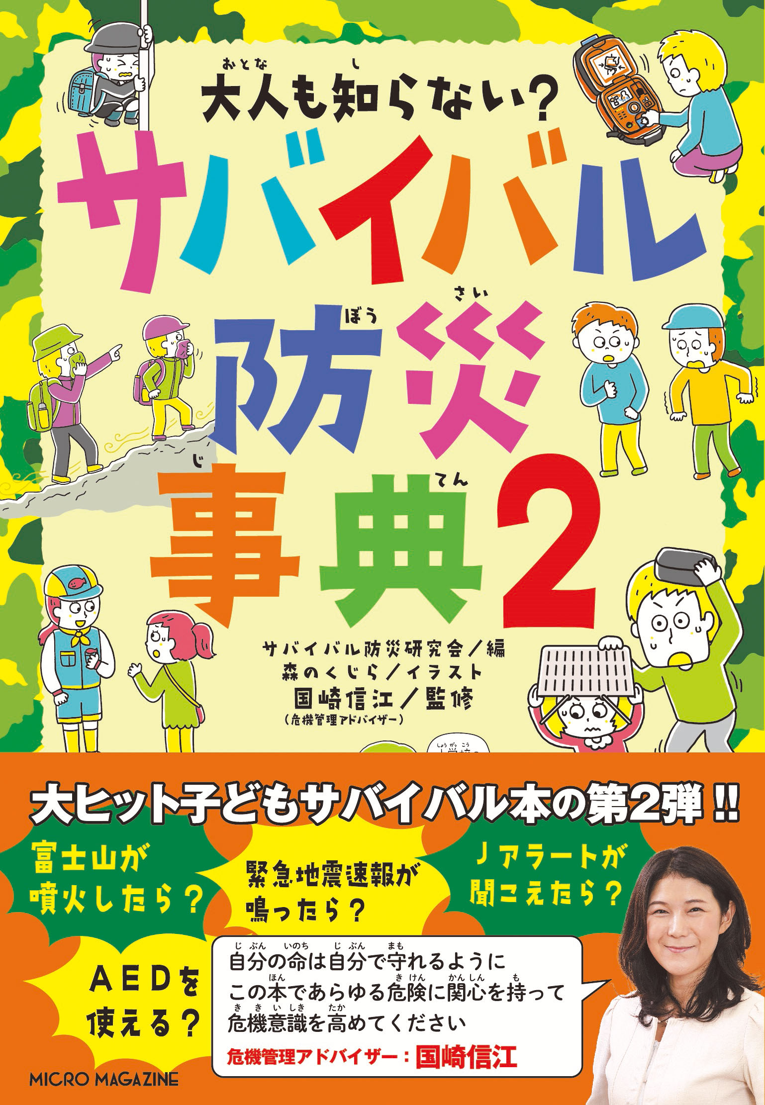 こども学習本 編集部 マイクロマガジン社 on X: 