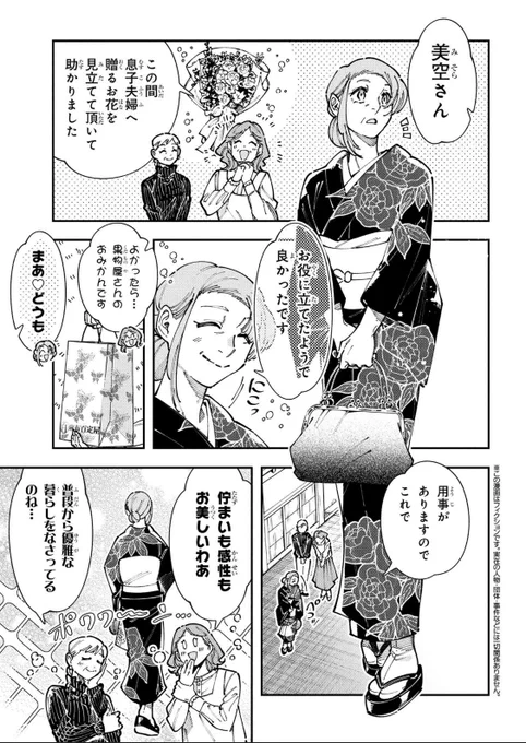 とあるオタクの、推し活…🩷2/4 
