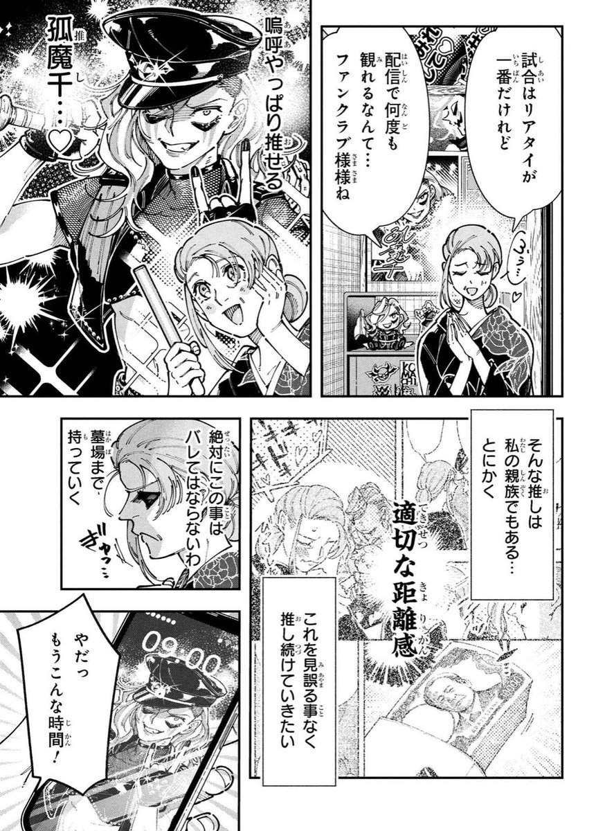 とあるオタクの、推し活…🩷2/4 