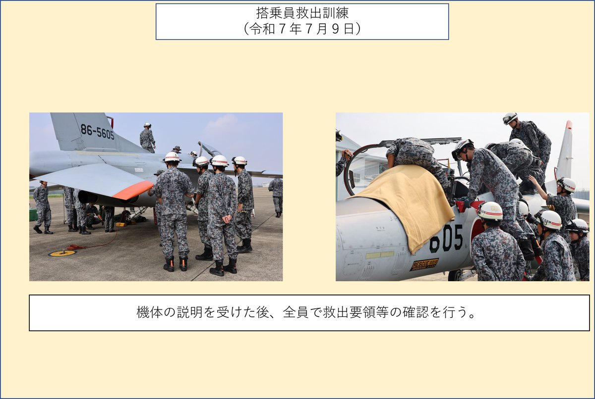 JASDF_GIFUAB's tweet image. 岐阜基地は令和7年7月9日(水)に気温が30度を超える暑い中、搭乗員救出訓練を行いました。
救出要領を確認後、コックピットから自力で脱出できないパイロットの救出及び搬出を行い、更なる習熟に努めました。
#航空自衛隊
#岐阜基地