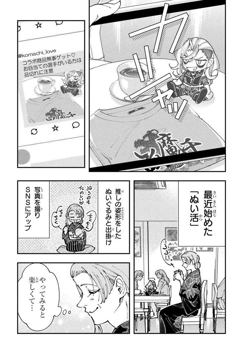 とあるオタクの、推し活…🩷3/4 