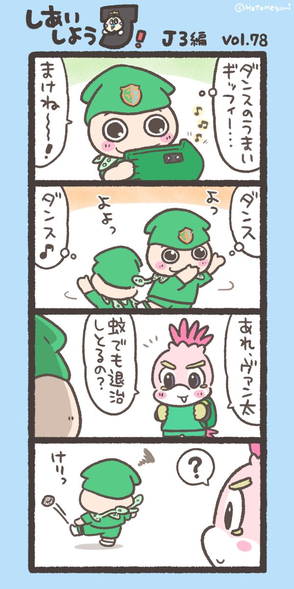 hatame's tweet image. ⚽今週末のおはなし　J3編(78)
おのれ～🌸🦑
#八戸岐阜 #ヴァン太 #ギッフィー #J3第20節
