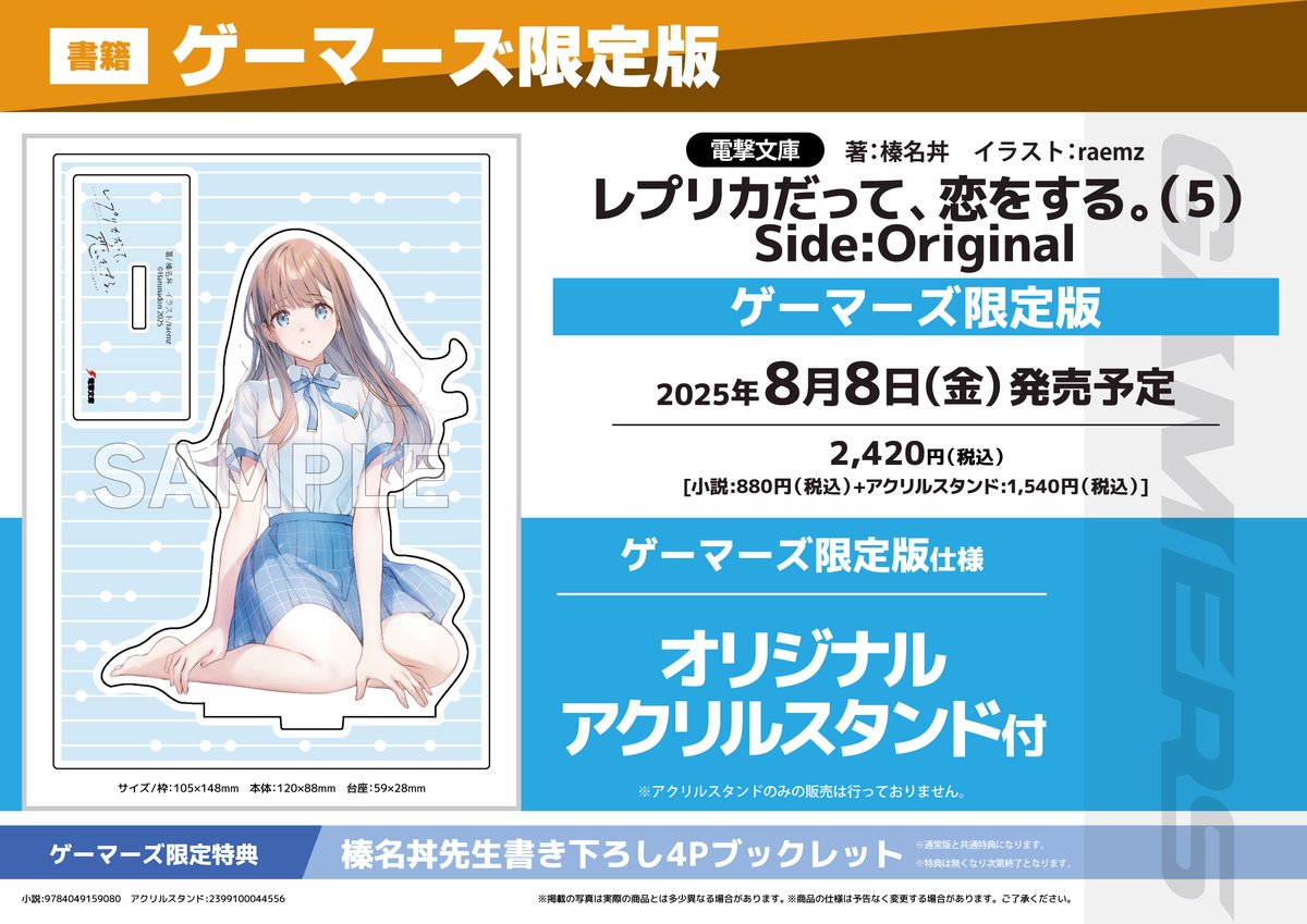 ✨予約解禁✨】 『レプリカだって、恋をする。(5) Side:Original