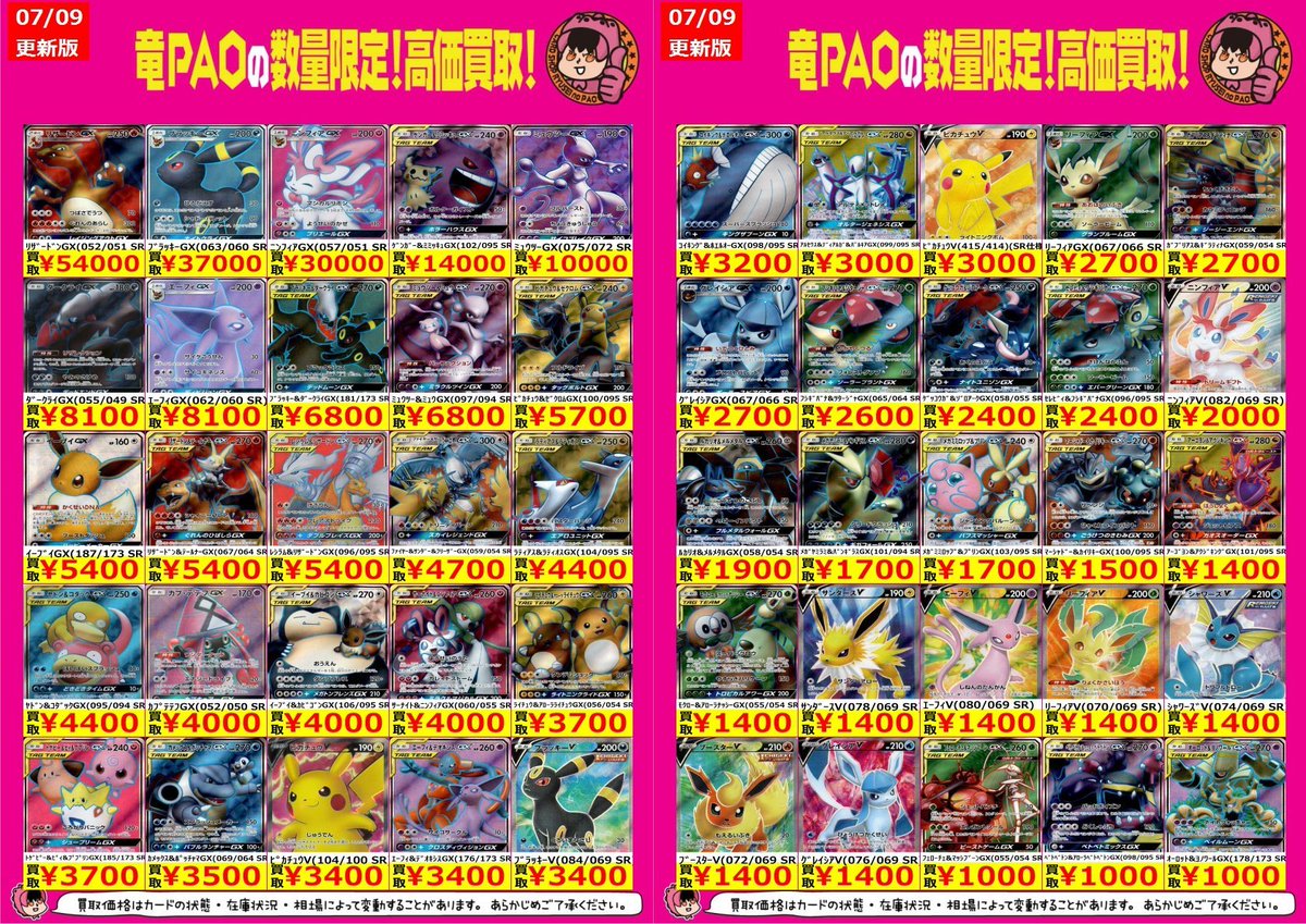 🔥🔥八PAO全力買取🔥🔥 #ポケカ ✓ﾘｻﾞｰﾄﾞﾝGX(052/051 SR) ￥54,000