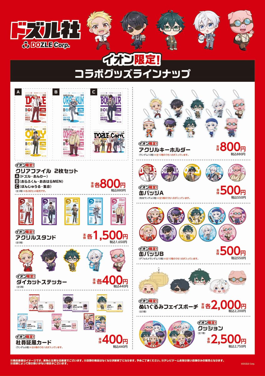 PRTIMES_LIFE's tweet photo. 【イオン限定】大人気ゲーム実況グループ「ドズル社」の公式グッズを７月２６日（土）新発売 https://t.co/qnOQFcmXlc https://t.co/RZcDGpwTl9