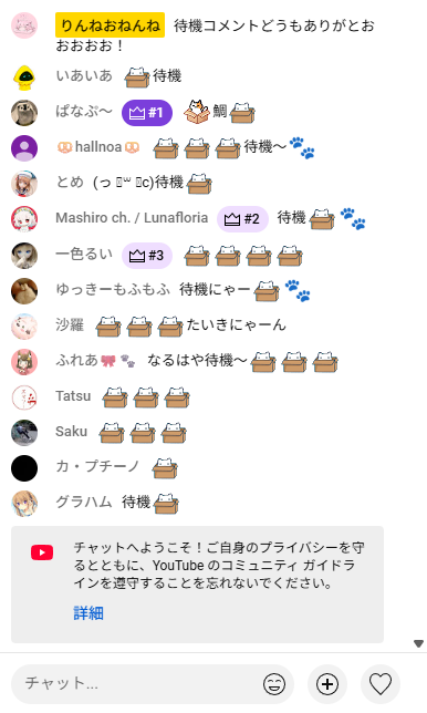 初配信の予約枠に頂いたコメント、昨日消えちゃってたの真剣に悲しかったから今日は消えてないうちにスクショした📸

待機コメ下さった方々ほんとにありがとー！
ダンボールねこちゃんまじかわいい！
高評価押してくださった方にも超感謝🫶