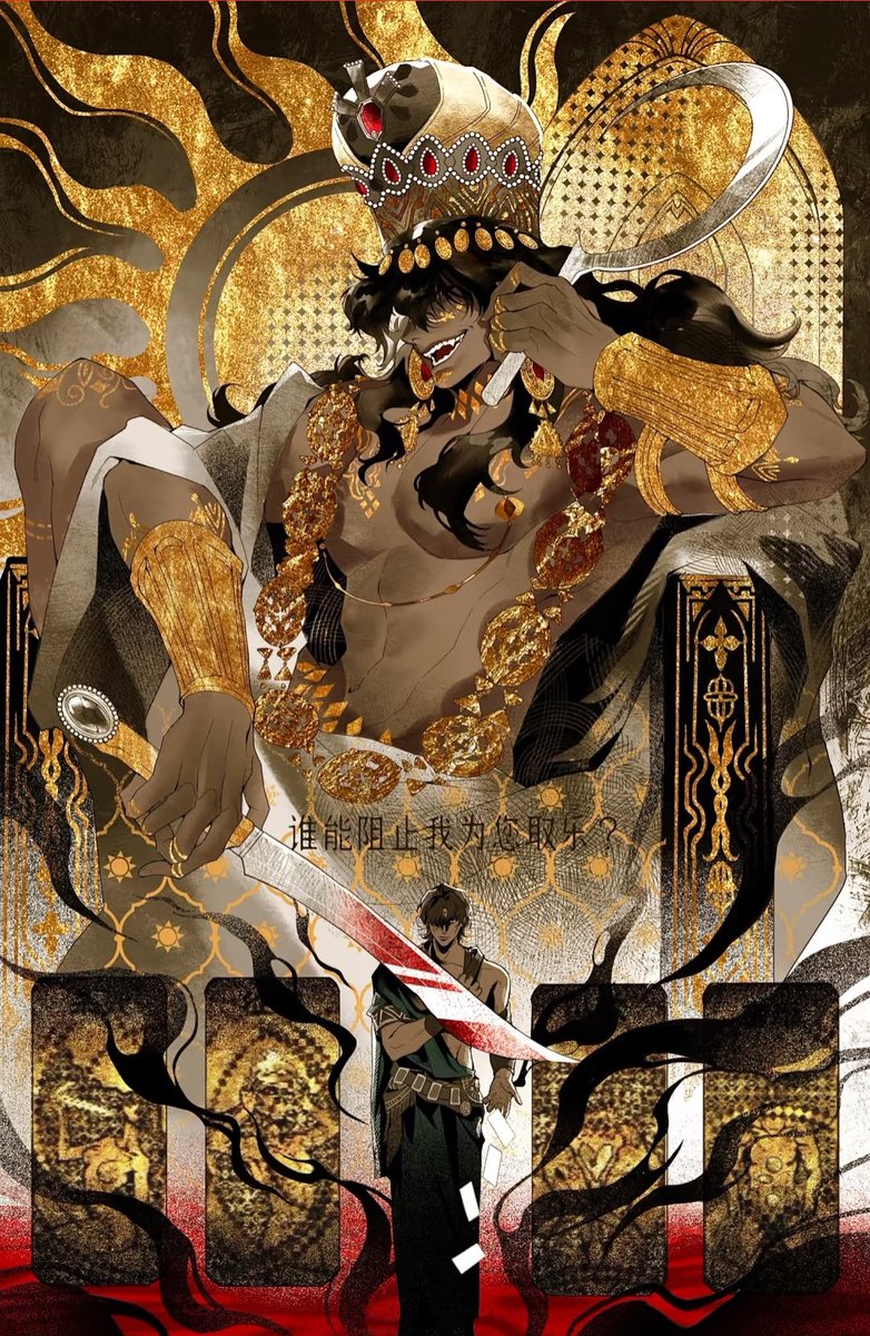 zshhh285229's tweet image. 誰能阻止我為您取樂？
#SultansGame #蘇丹的遊戲 #圖蓋 #蓋斯 #阿爾圖