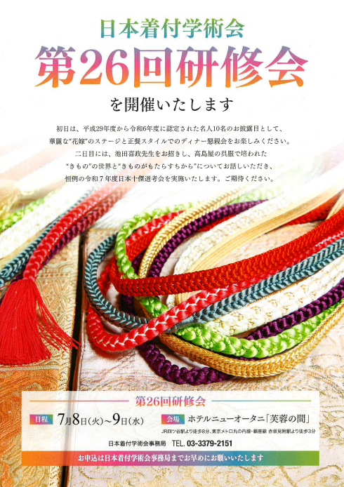 keishukai's tweet photo. 7/9小池代表と講師他11名は日本着付学術会（美容組合）主催『日本十傑選考会』を参観👀✨課題は白無垢・大振袖お引きずり＋一本立て矢で素晴らしかったですが撮影禁止😿
#恵秀会 は一般の着付け教室と違い、技術向上の一環として美容業界の講習会やコンテストに積極的に参加する会社です👘 https://t.co/sDyTCCBrkI