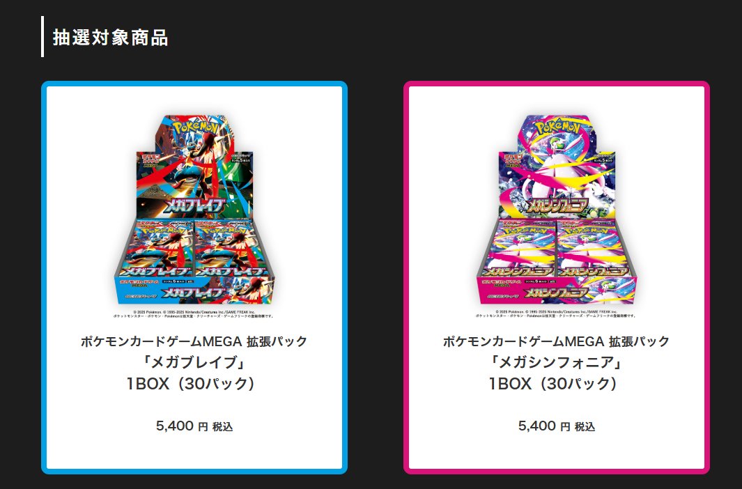 イトーヨーカドーネットで「メガブレイブ」「メガシンフォニア」の抽選