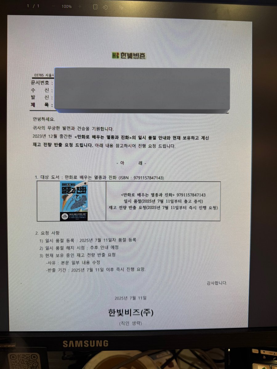 한빛비즈 멸종과 진화 바로 회수하네 그래 그래야지