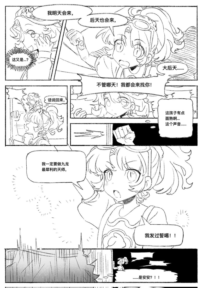 Mead_Vilya's tweet image. 夢中所見的-Part2 #Reverse1999 #リバース1999 #東九龍組 #Anyain