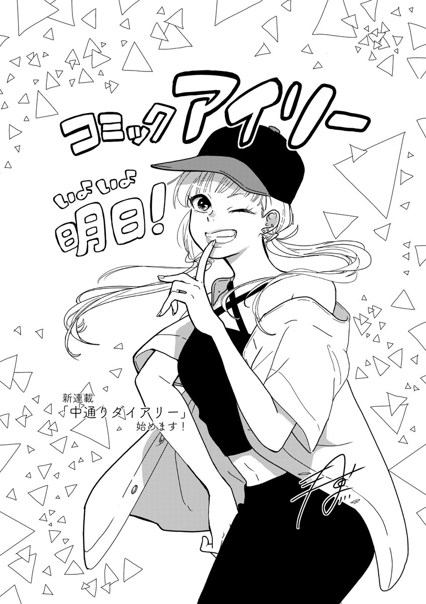 Comic_Aily's tweet image. \レーベルオープンまであと1️⃣日❣/
本日は連載作品「中通りダイアリー」
著者・三月薫先生の描きおろしイラストを公開!
🌷「中通りダイアリー」作品紹介🌷
「新しい家族、新しいコミュニティ、そして忘れたかったアイツ…。」…